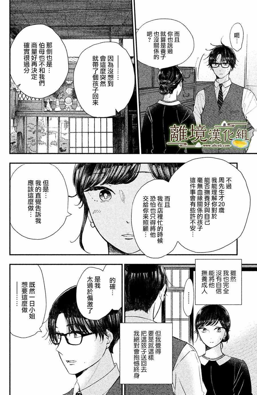厨刀与小青椒之一日料理帖漫画,第15话2图