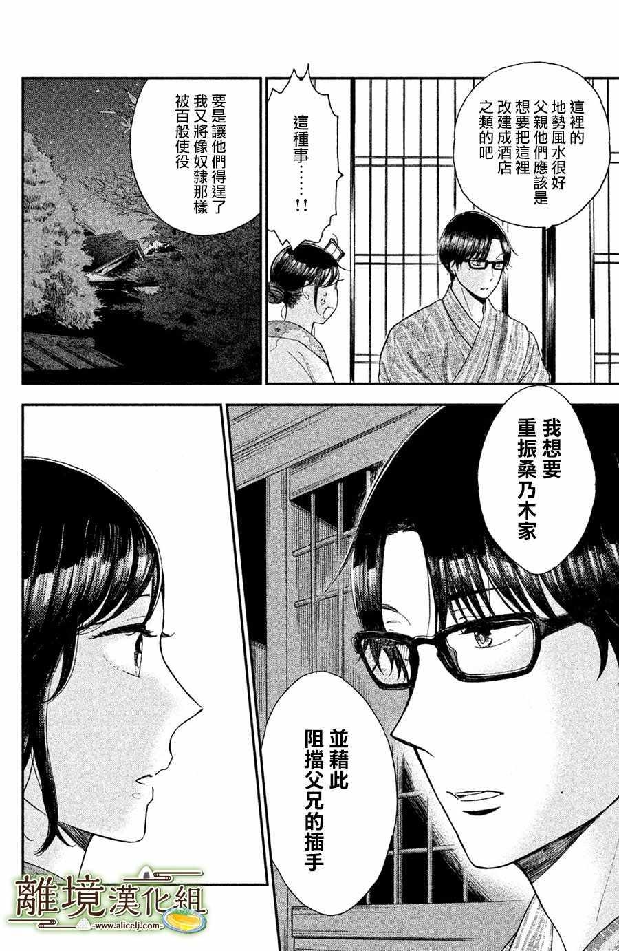 厨刀与小青椒之一日料理帖漫画,第10话2图