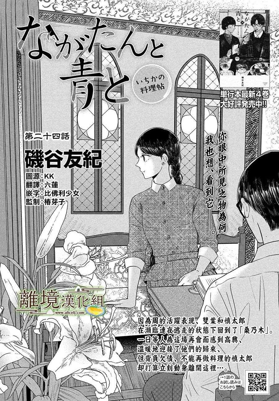 厨刀与小青椒之一日料理帖漫画,第24话1图