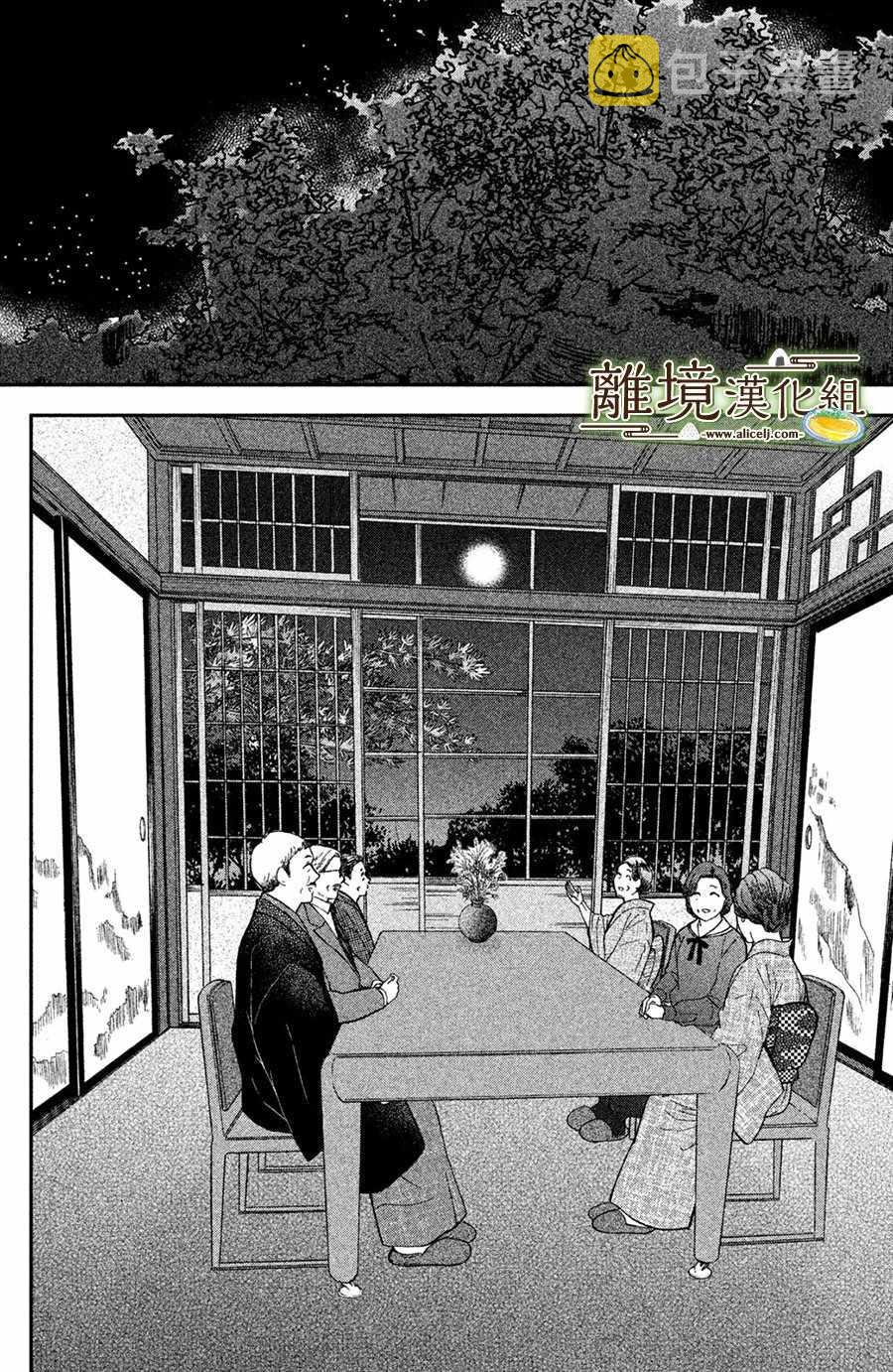 厨刀与小青椒之一日料理帖漫画,第11话1图