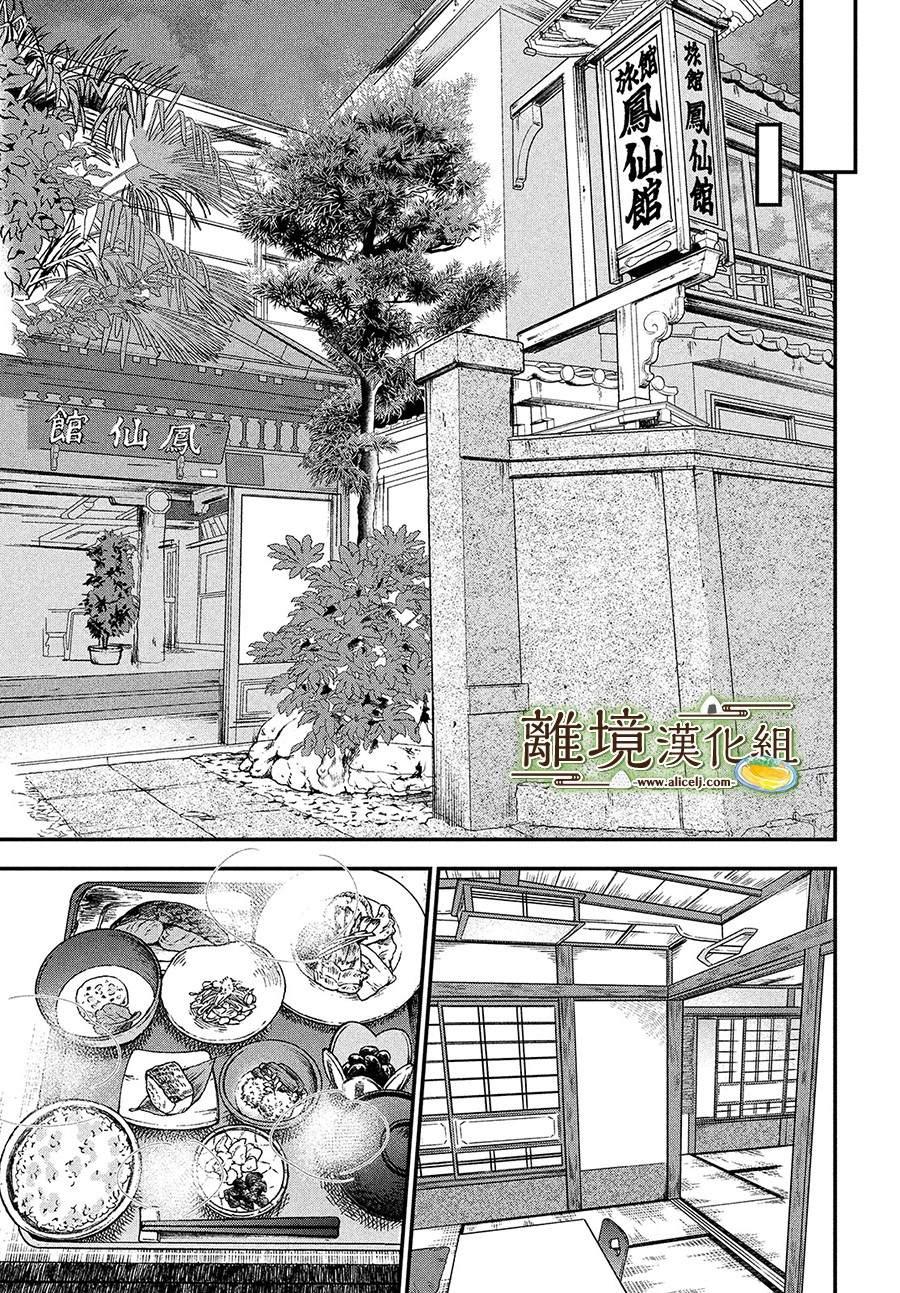 厨刀与小青椒之一日料理帖漫画,第28话1图