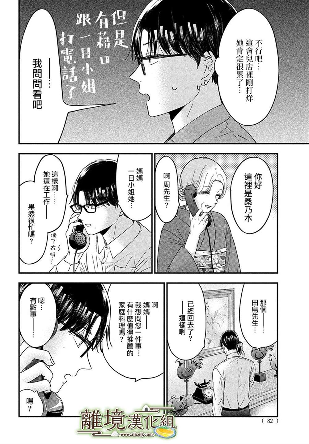 厨刀与小青椒之一日料理帖漫画,第44话2图