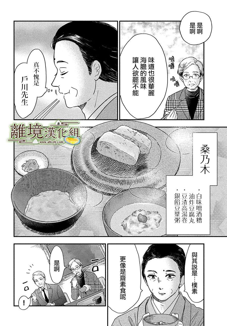 厨刀与小青椒之一日料理帖漫画,第27话1图