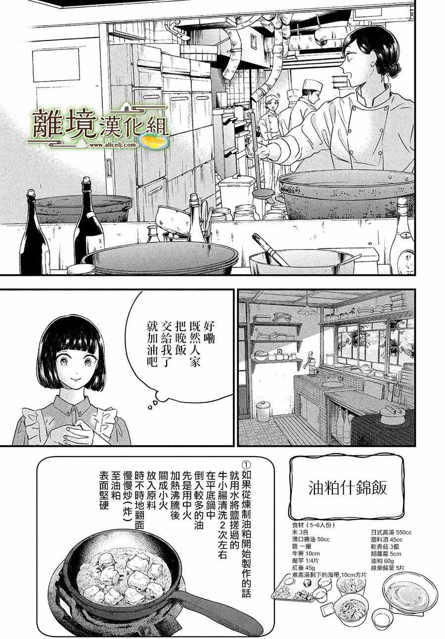 厨刀与小青椒之一日料理帖漫画,第32话1图