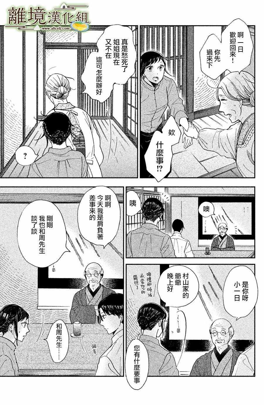厨刀与小青椒之一日料理帖漫画,第4话1图