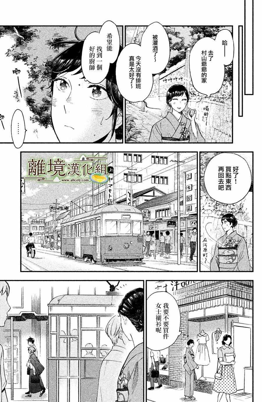 厨刀与小青椒之一日料理帖漫画,第6话2图