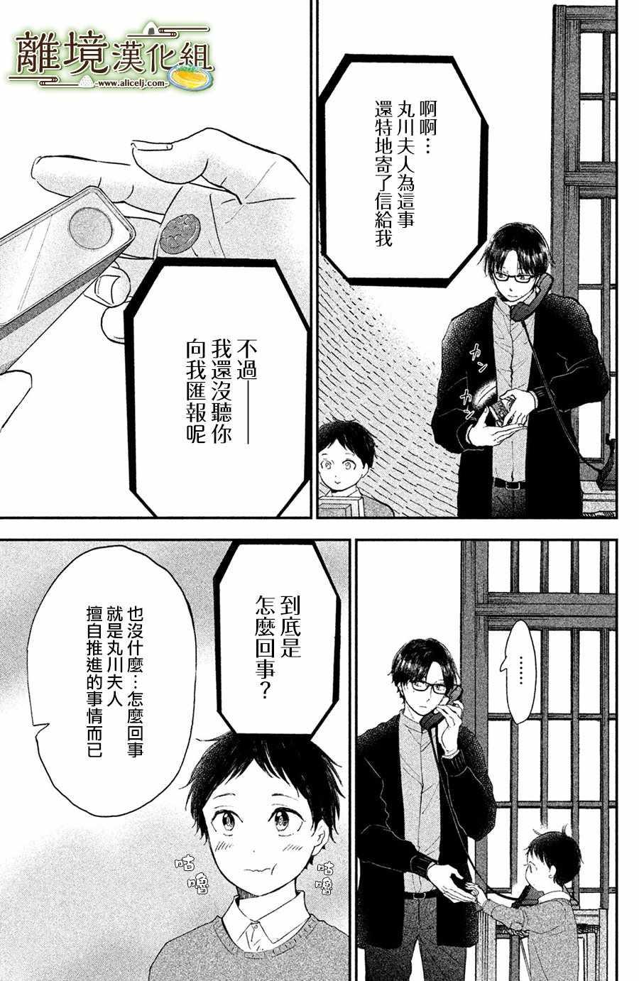 厨刀与小青椒之一日料理帖漫画,第15话1图