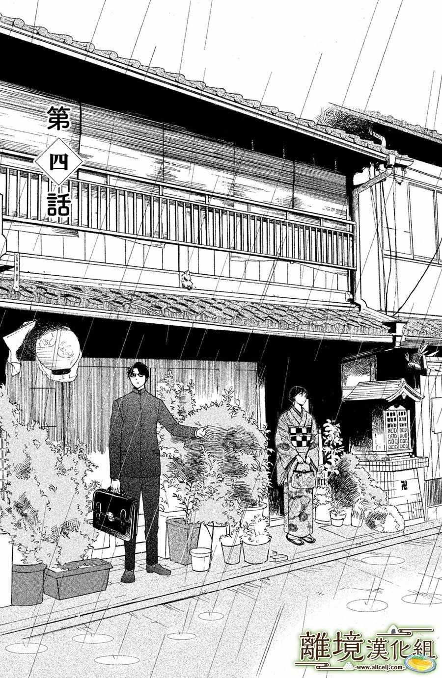 厨刀与小青椒之一日料理帖漫画,第4话1图