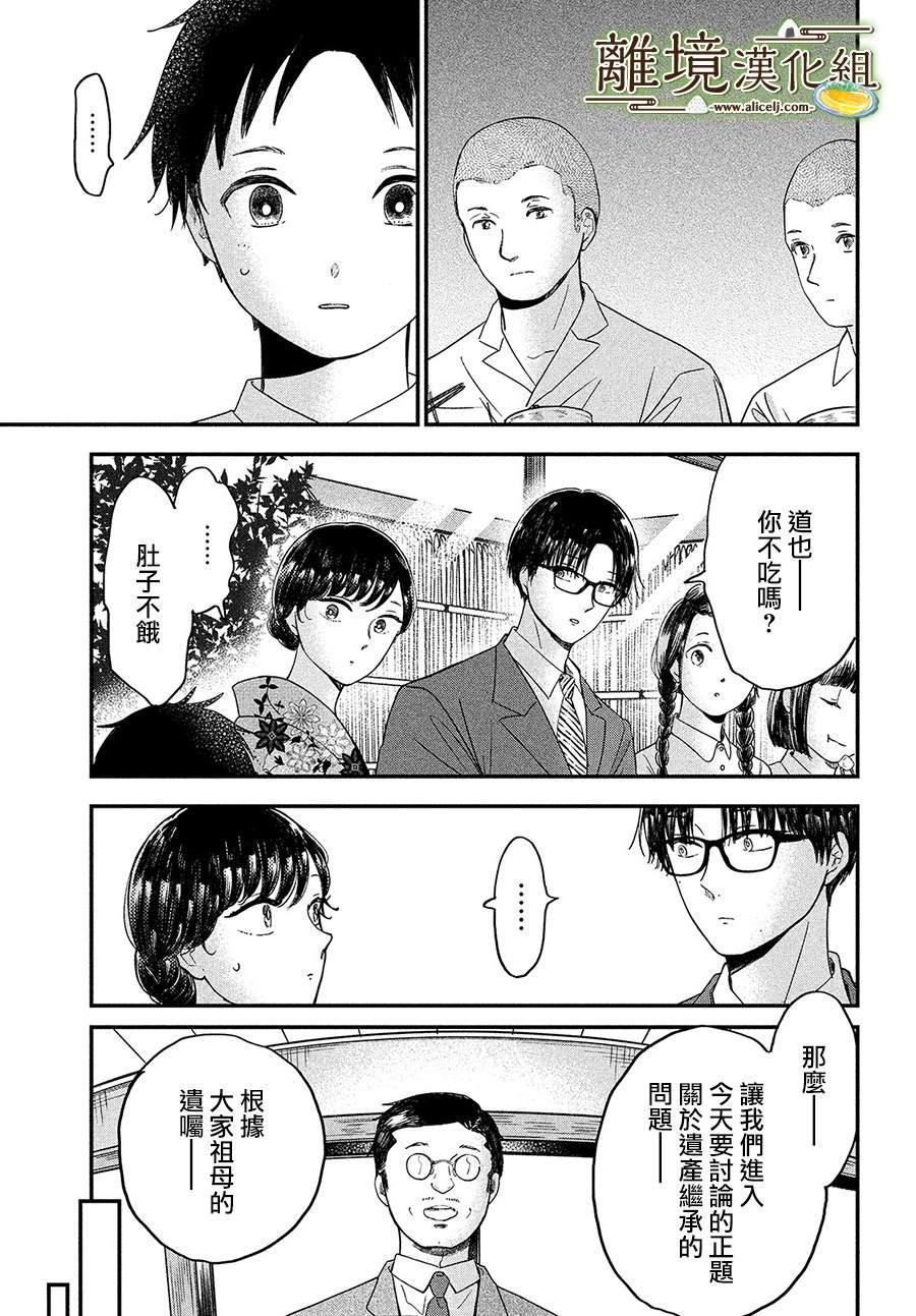 厨刀与小青椒之一日料理帖漫画,第28话1图