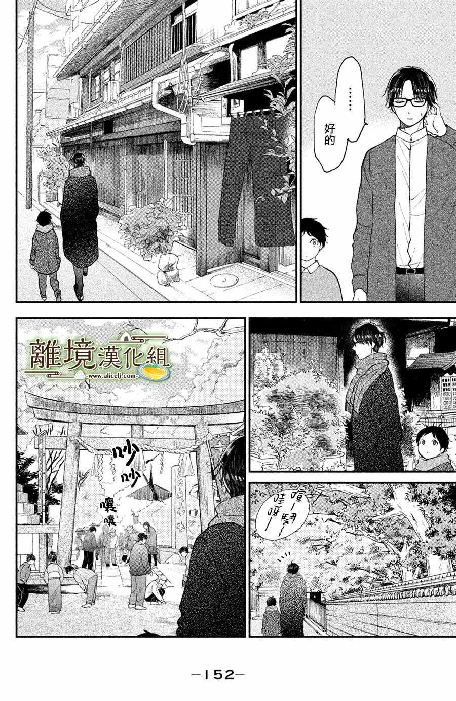 厨刀与小青椒之一日料理帖漫画,第15话2图