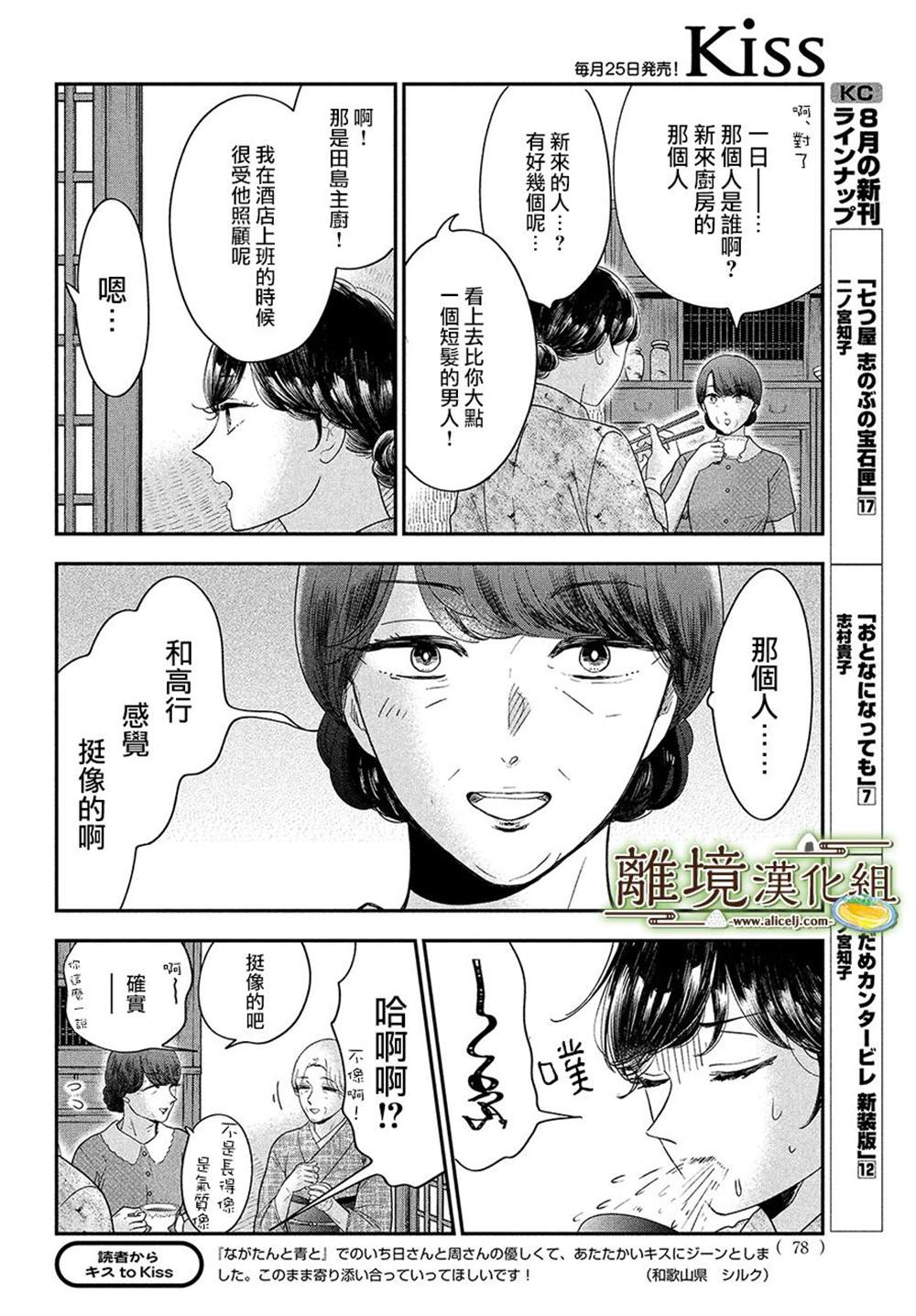 厨刀与小青椒之一日料理帖漫画,第44话2图