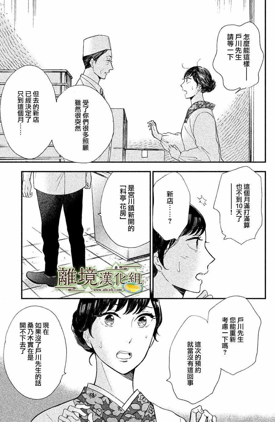 厨刀与小青椒之一日料理帖漫画,第6话2图