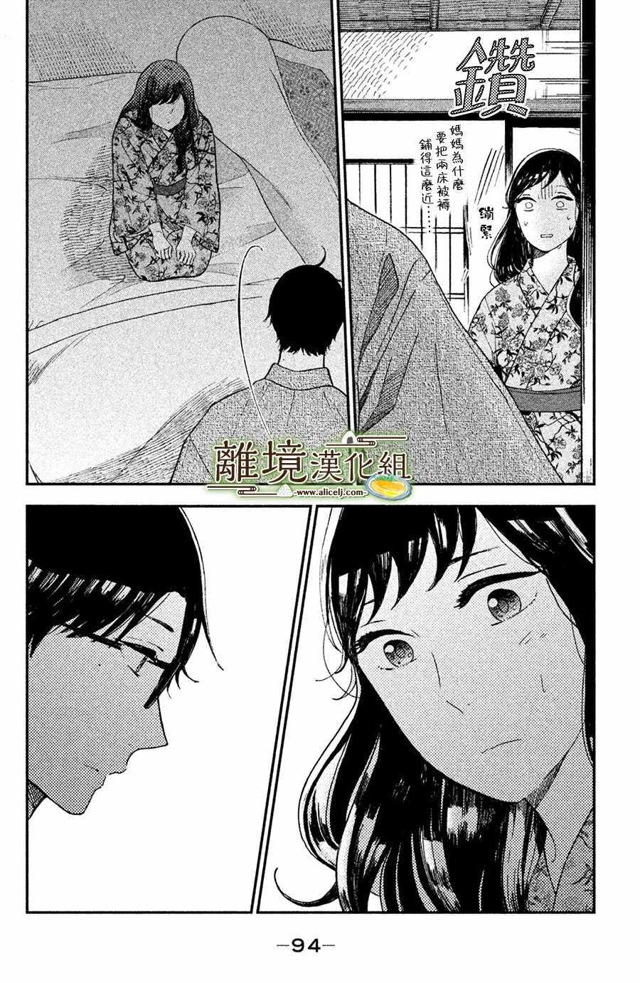 厨刀与小青椒之一日料理帖漫画,第3话2图