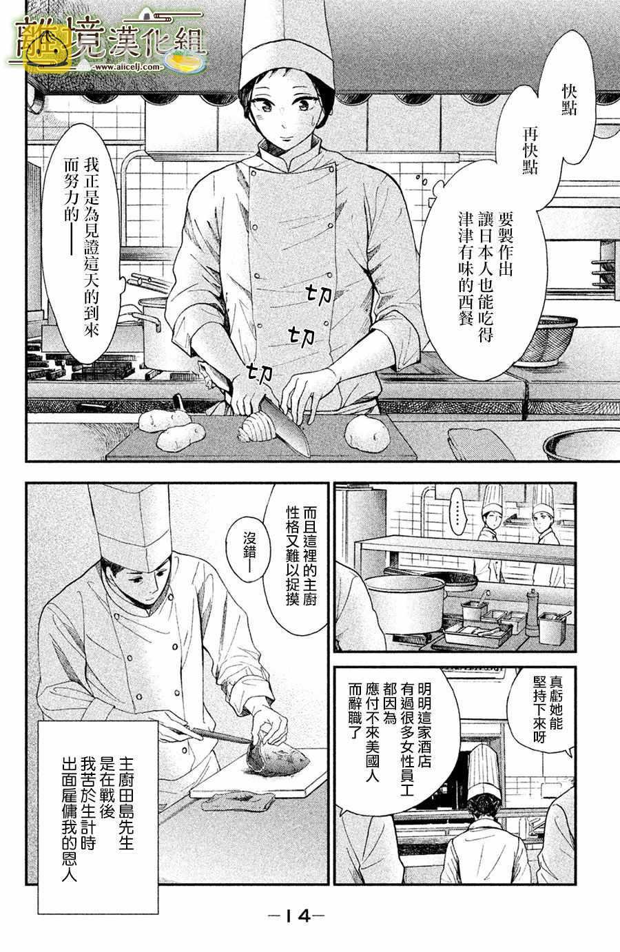 厨刀与小青椒之一日料理帖漫画,第1话2图