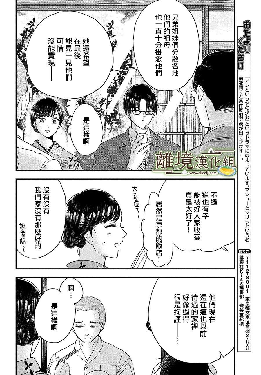 厨刀与小青椒之一日料理帖漫画,第28话2图