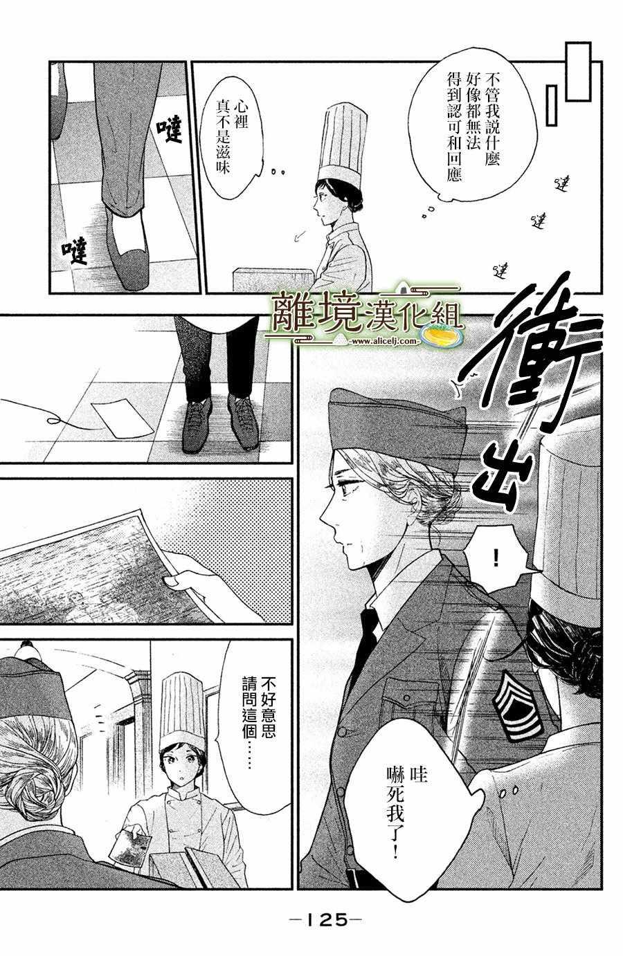 厨刀与小青椒之一日料理帖漫画,第4话1图