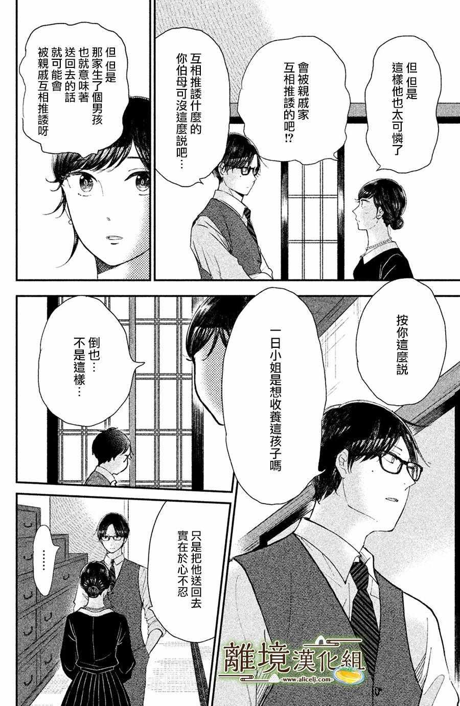 厨刀与小青椒之一日料理帖漫画,第15话2图