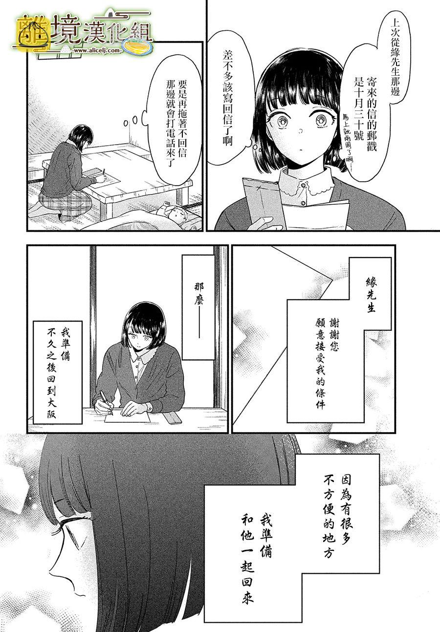 厨刀与小青椒之一日料理帖漫画,第35话2图