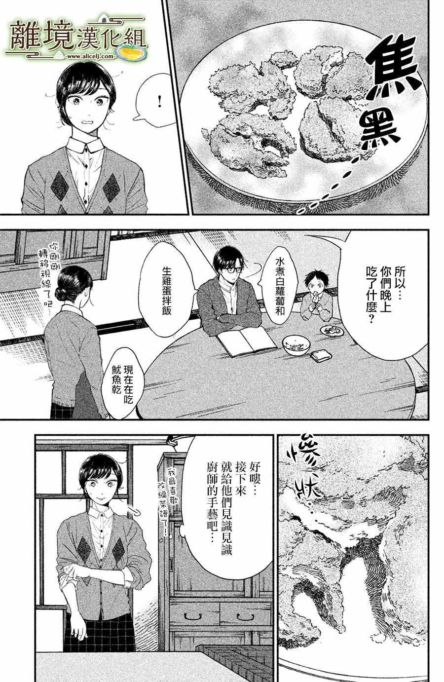 厨刀与小青椒之一日料理帖漫画,第15话1图