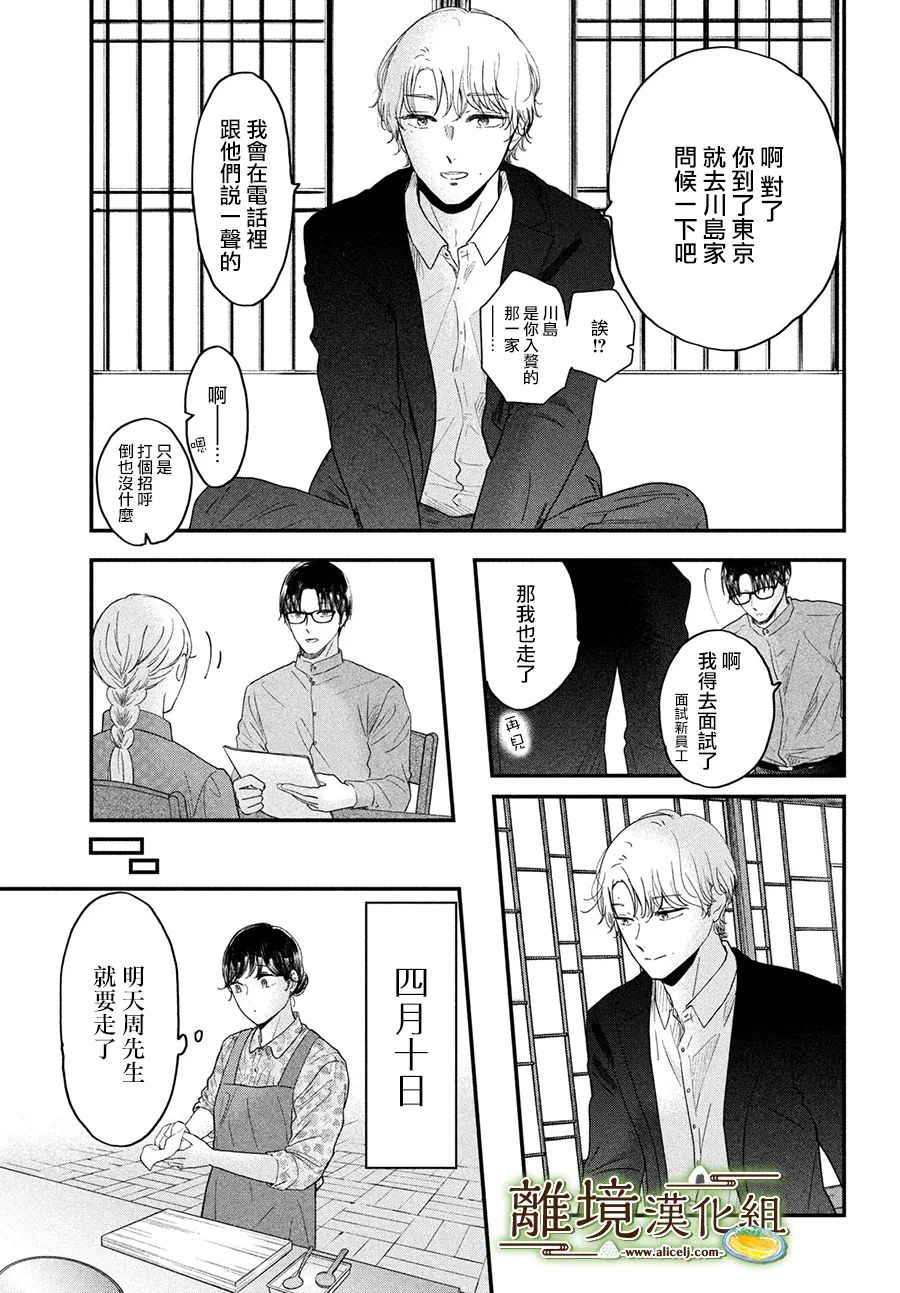 厨刀与小青椒之一日料理帖漫画,第42话2图