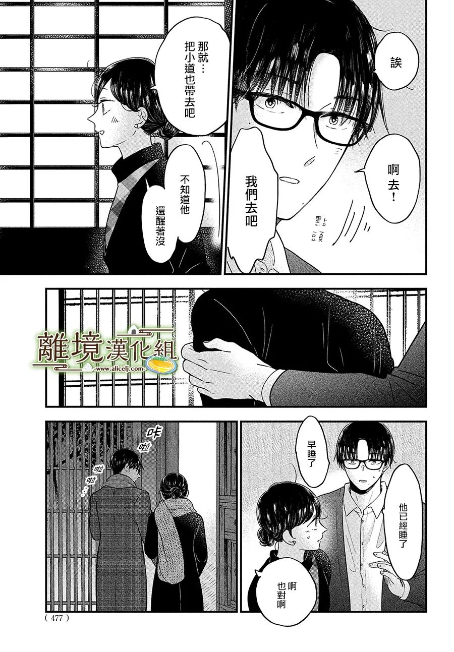 厨刀与小青椒之一日料理帖漫画,第38话1图