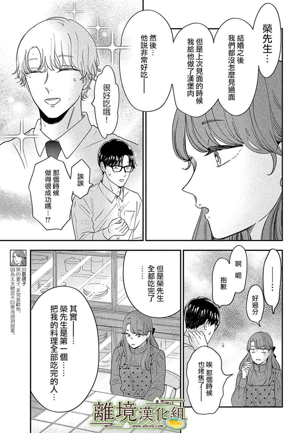 厨刀与小青椒之一日料理帖漫画,第44话1图