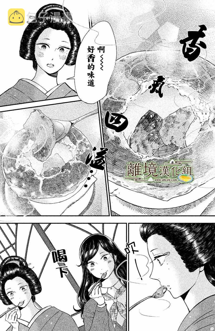 厨刀与小青椒之一日料理帖漫画,第14话2图