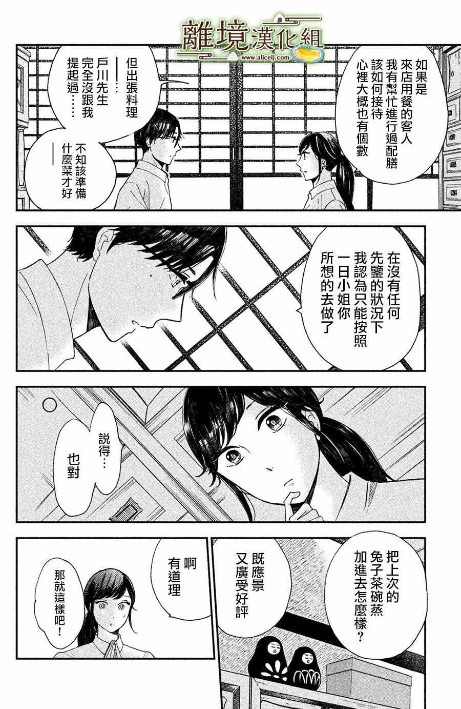 厨刀与小青椒之一日料理帖漫画,第11话1图