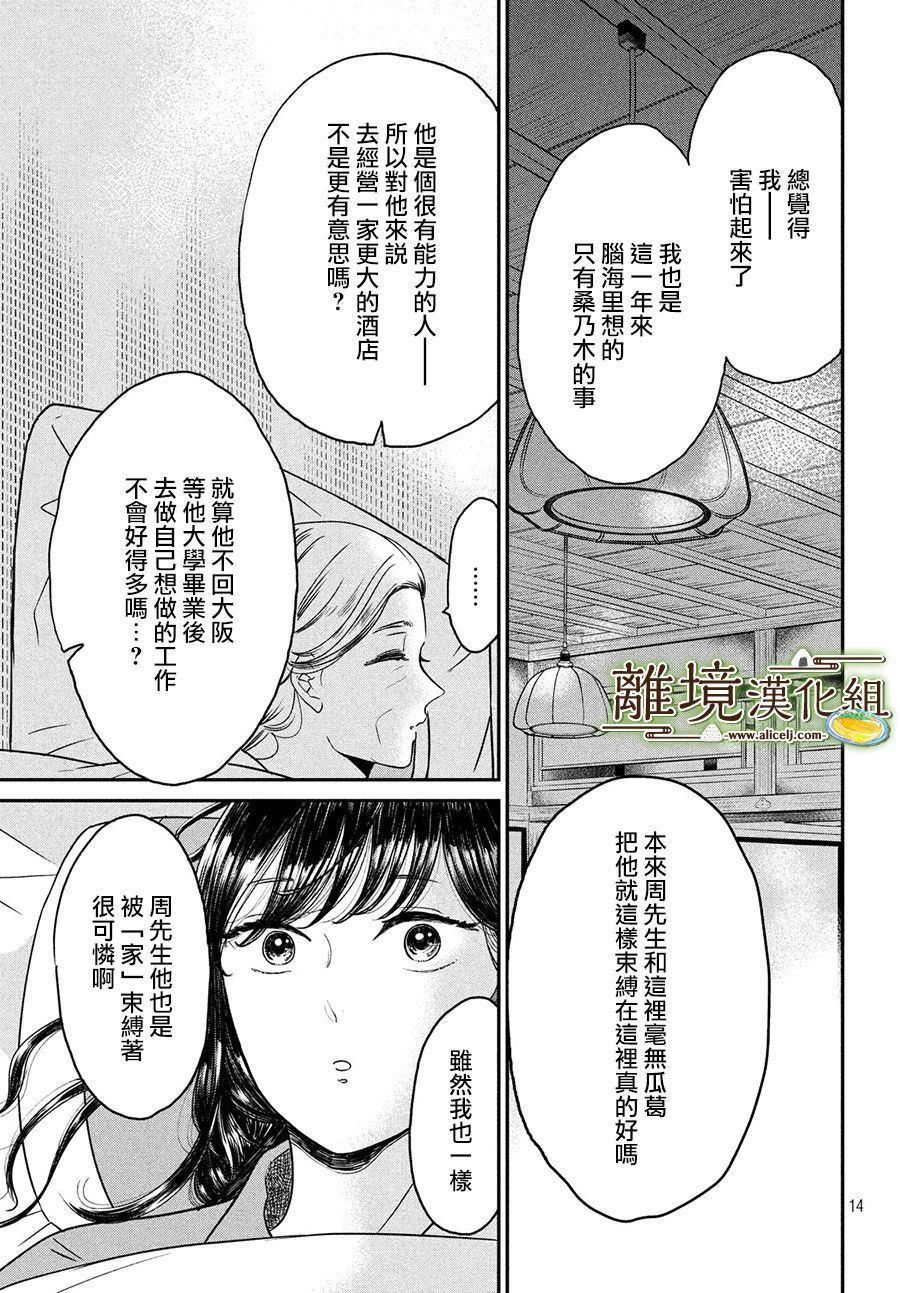 厨刀与小青椒之一日料理帖漫画,第22话2图