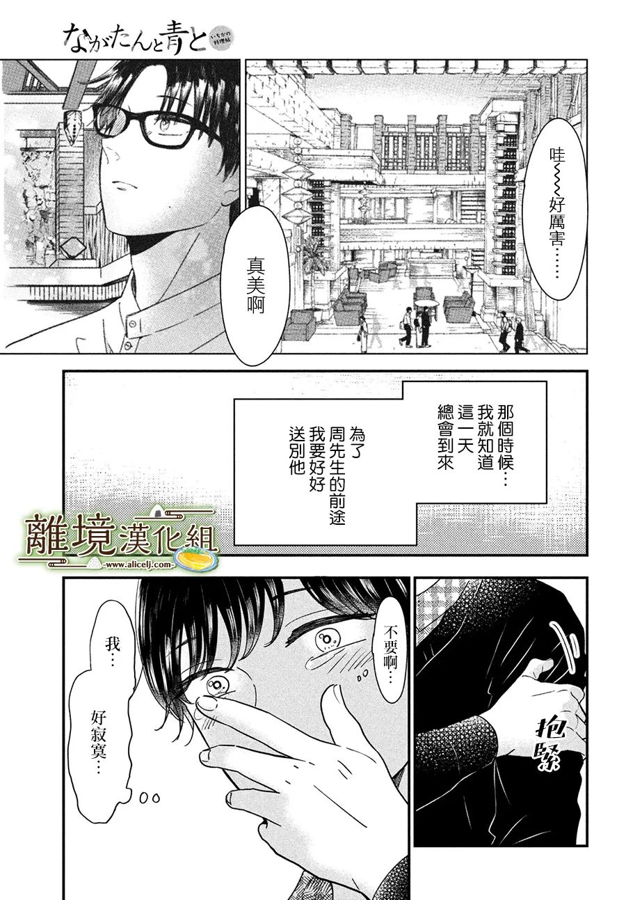 厨刀与小青椒之一日料理帖漫画,第42话2图
