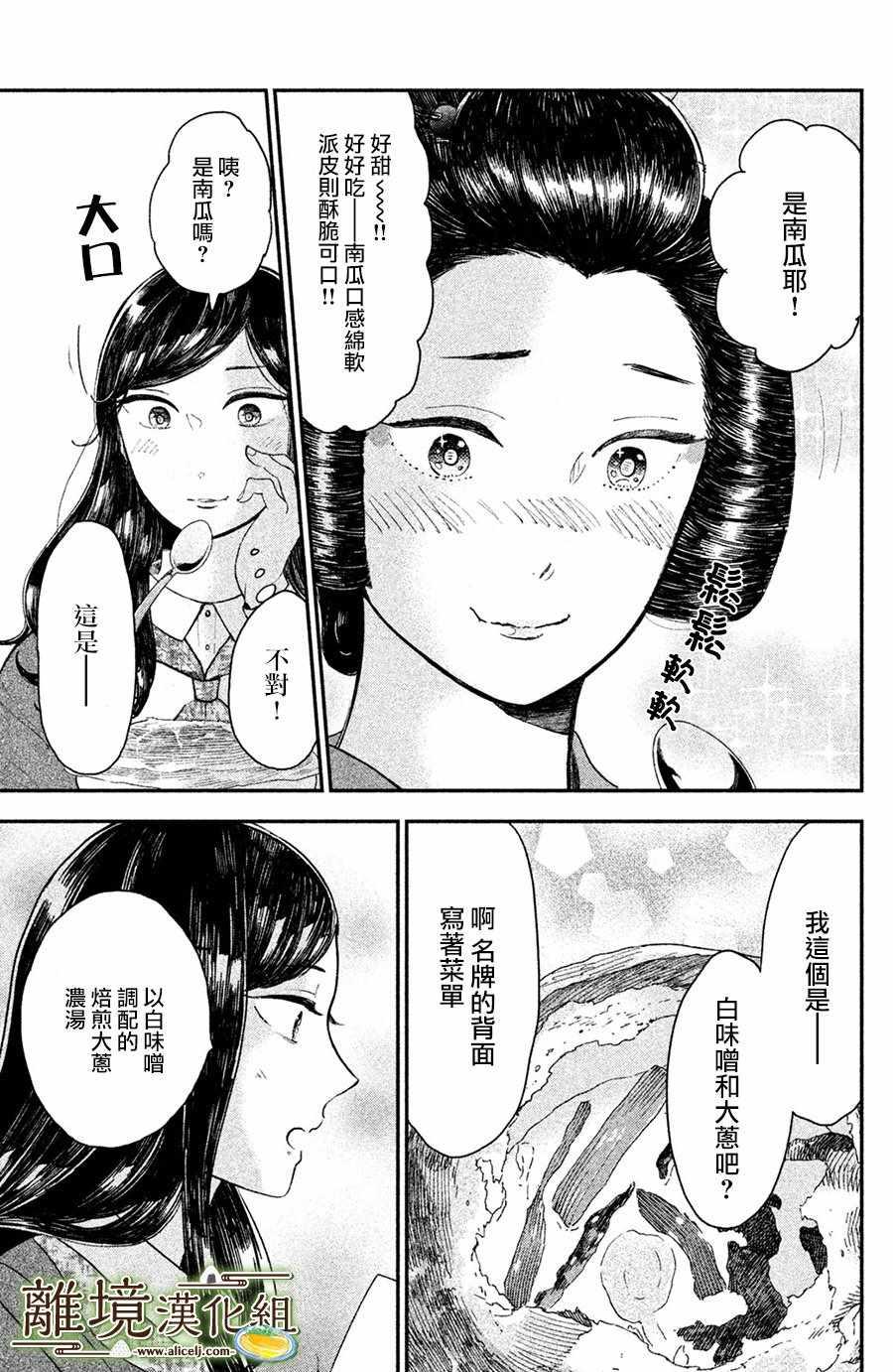 厨刀与小青椒之一日料理帖漫画,第14话1图