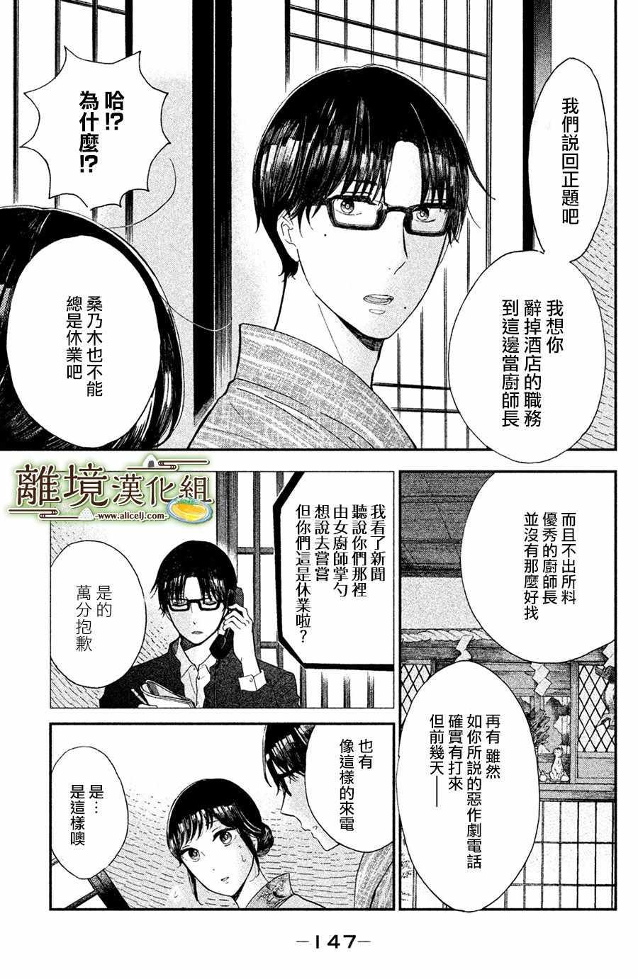 厨刀与小青椒之一日料理帖漫画,第10话1图