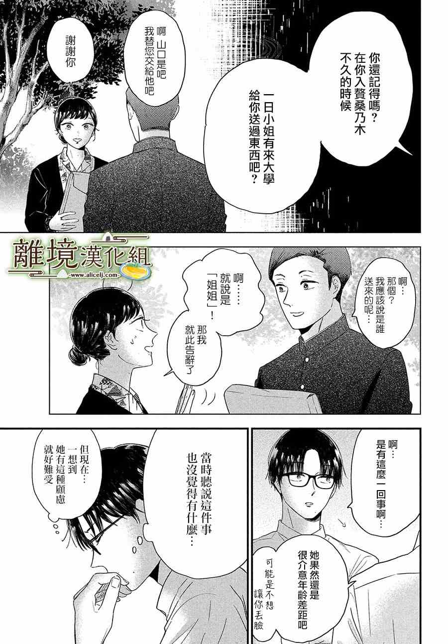 厨刀与小青椒之一日料理帖漫画,第32话1图