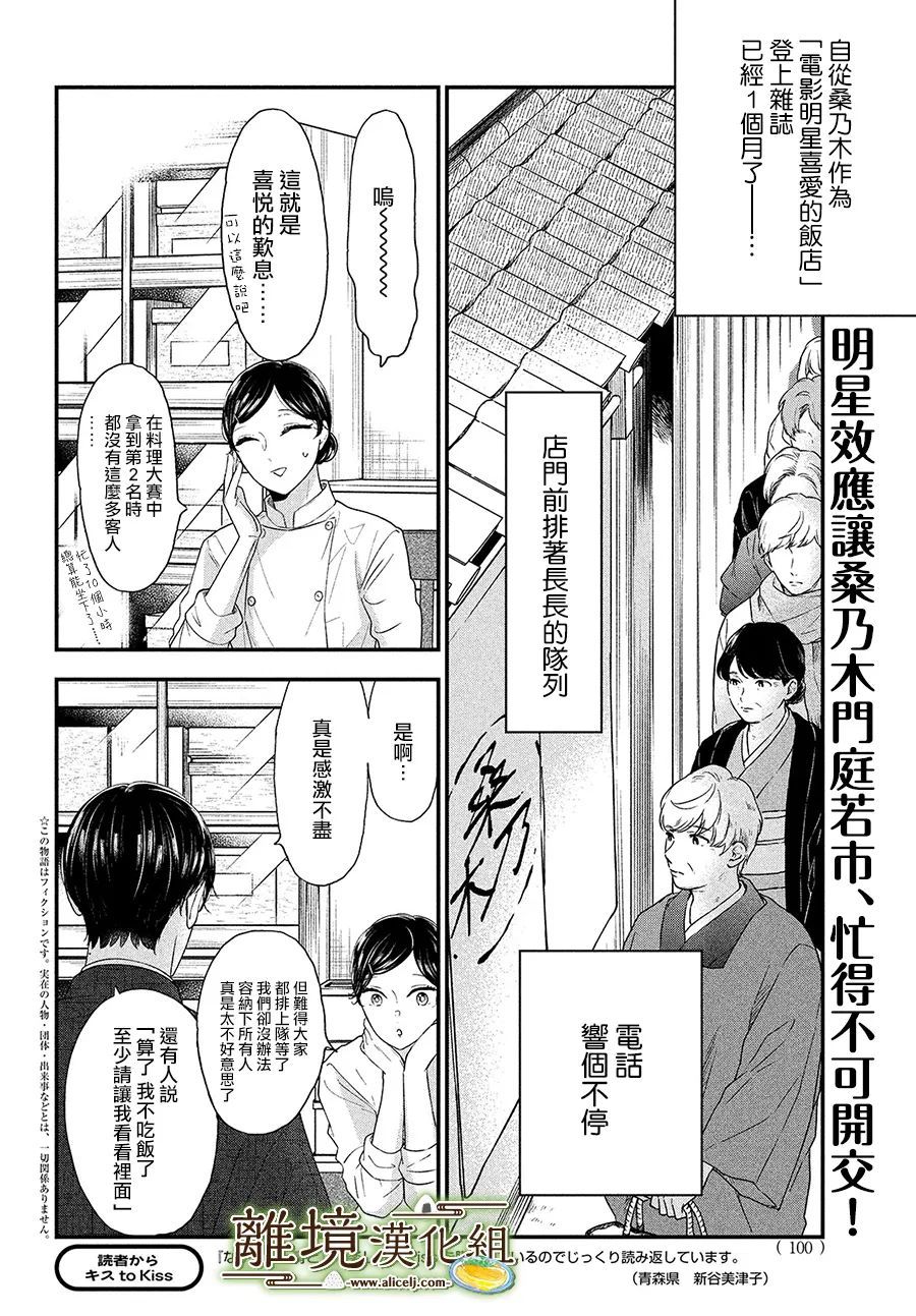 厨刀与小青椒之一日料理帖漫画,第40话2图