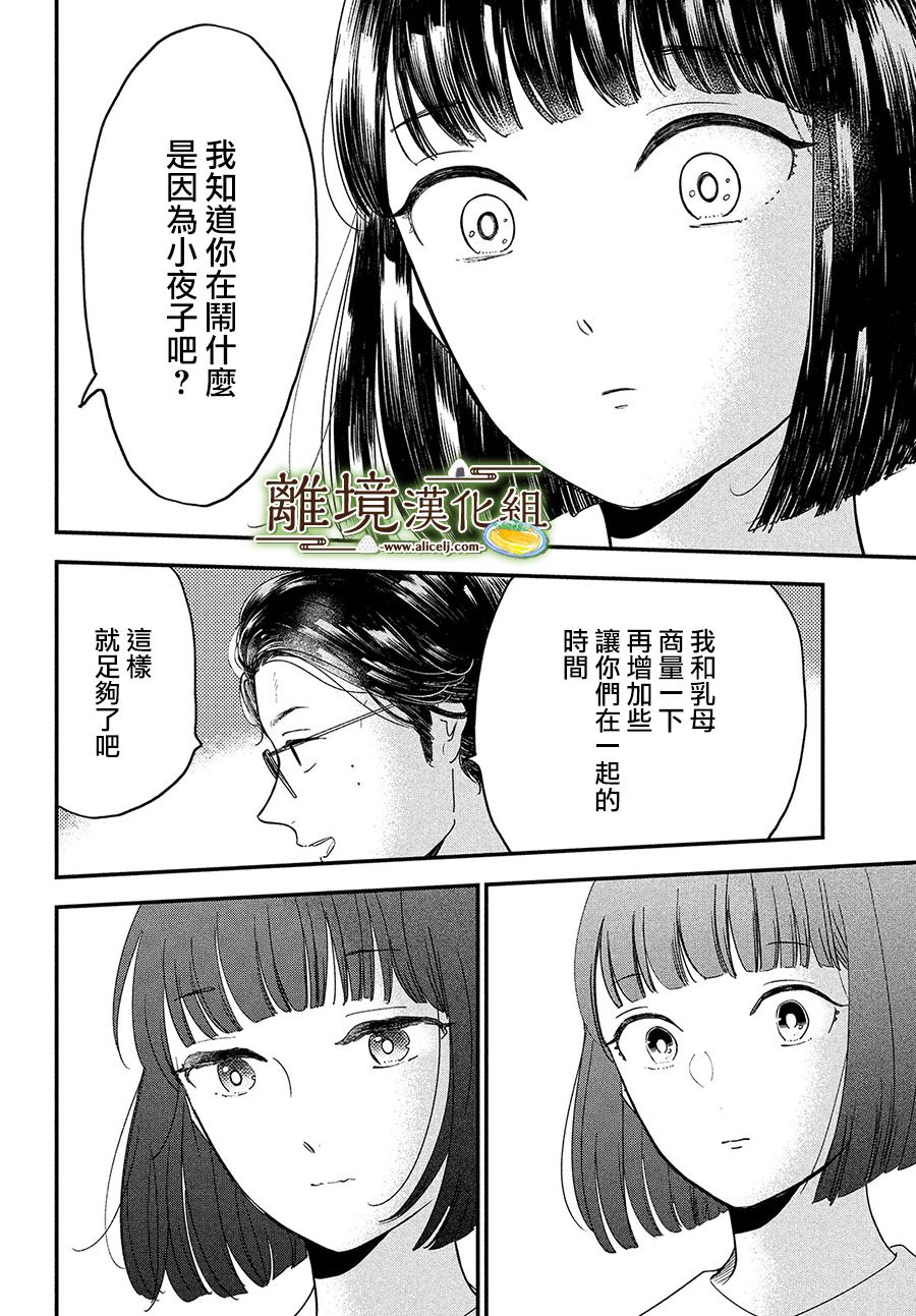 厨刀与小青椒之一日料理帖漫画,第31话1图