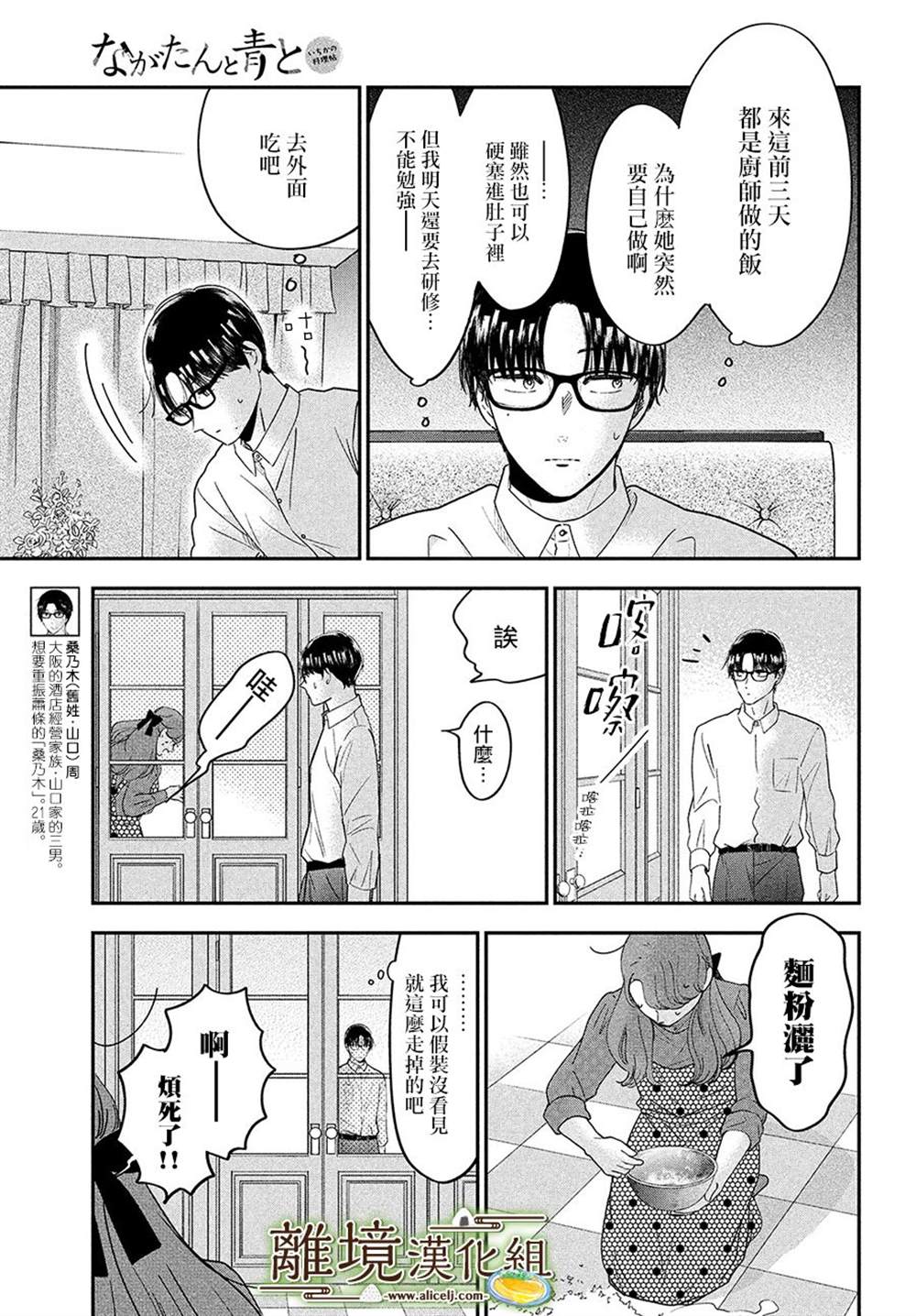 厨刀与小青椒之一日料理帖漫画,第44话1图