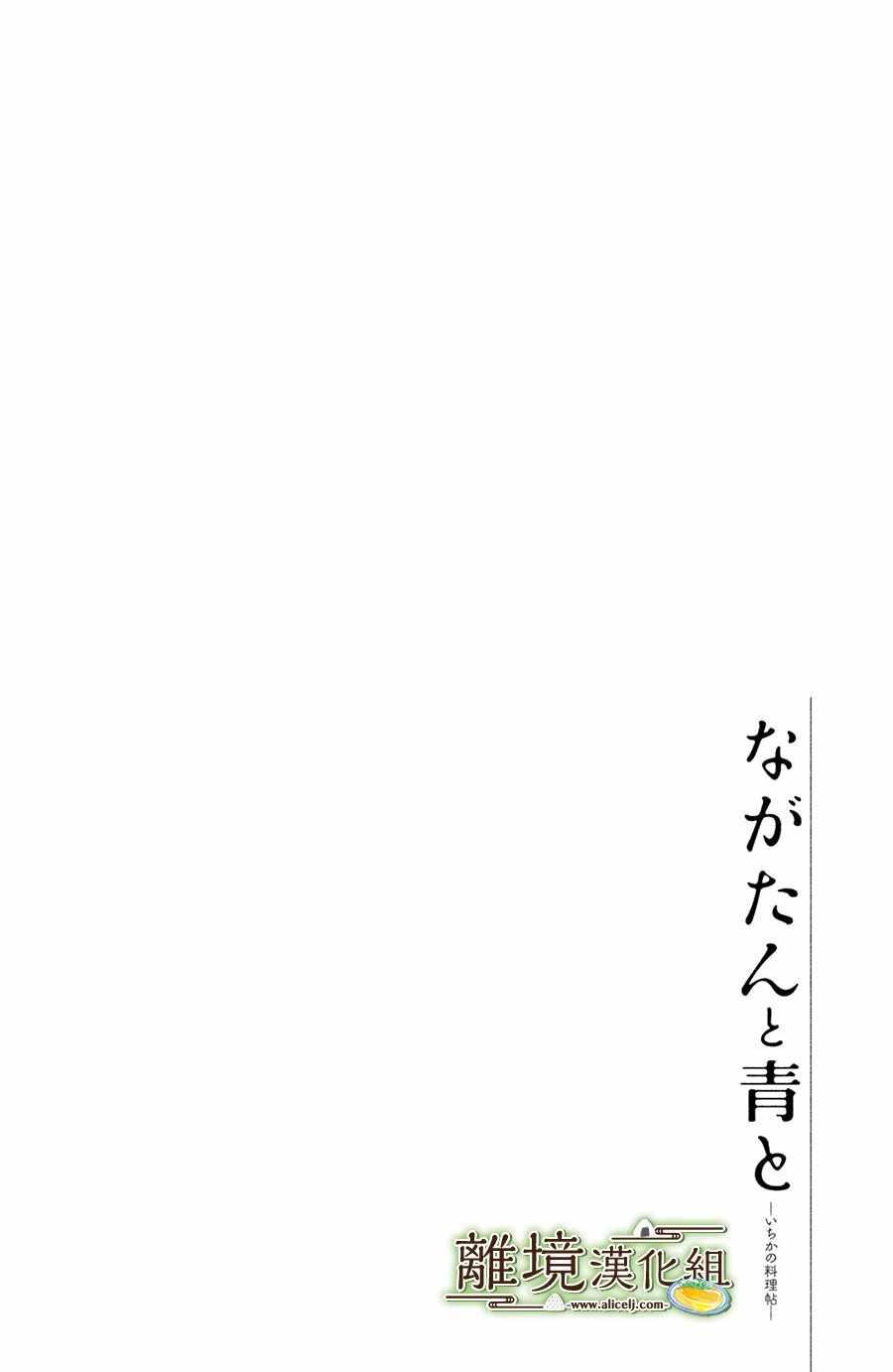 厨刀与小青椒之一日料理帖漫画,第3话2图