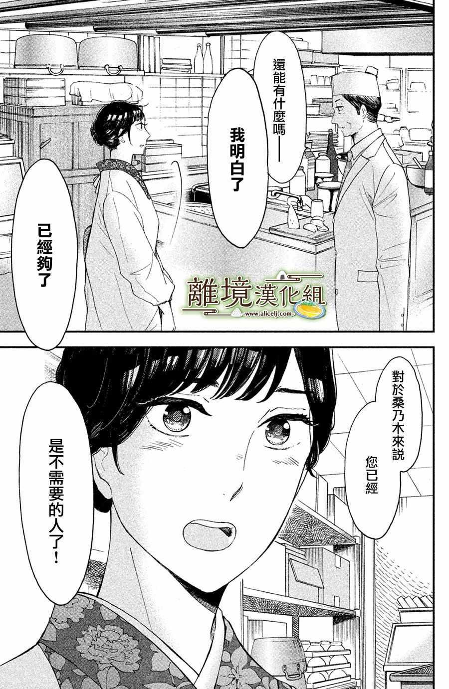 厨刀与小青椒之一日料理帖漫画,第6话2图