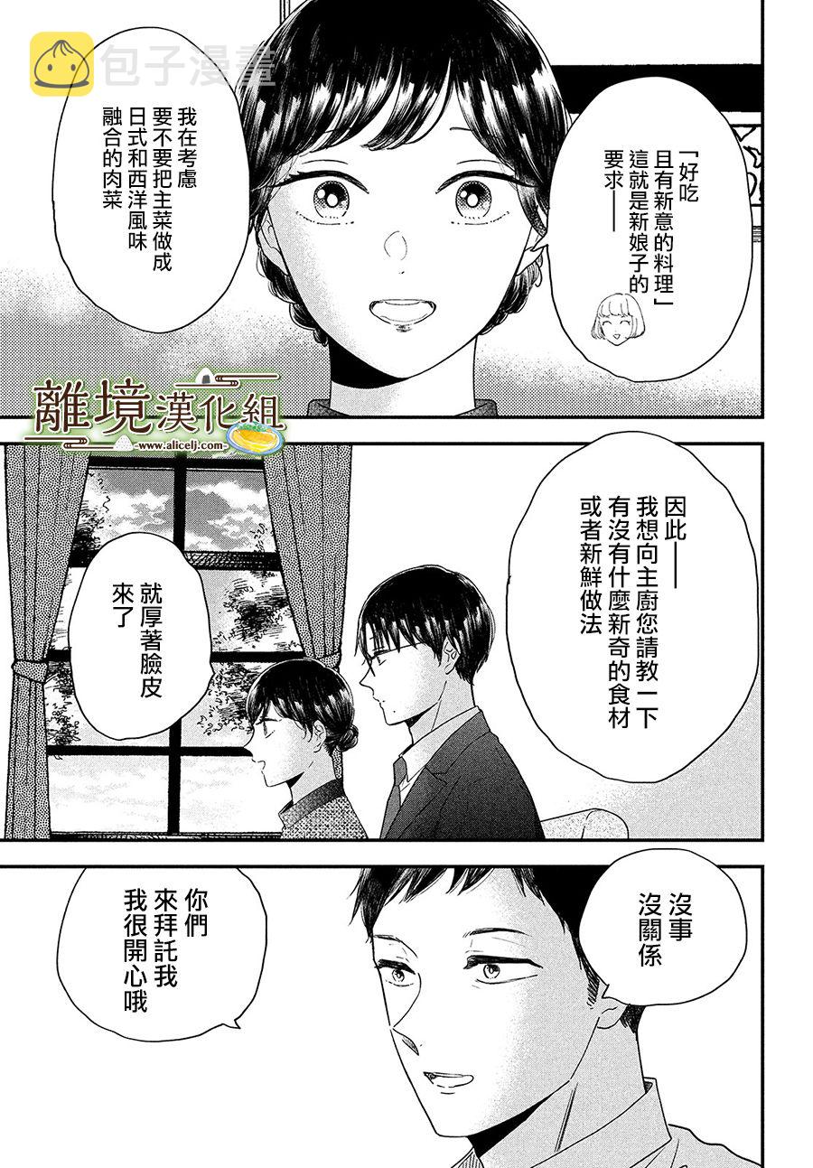 厨刀与小青椒之一日料理帖漫画,第33话1图