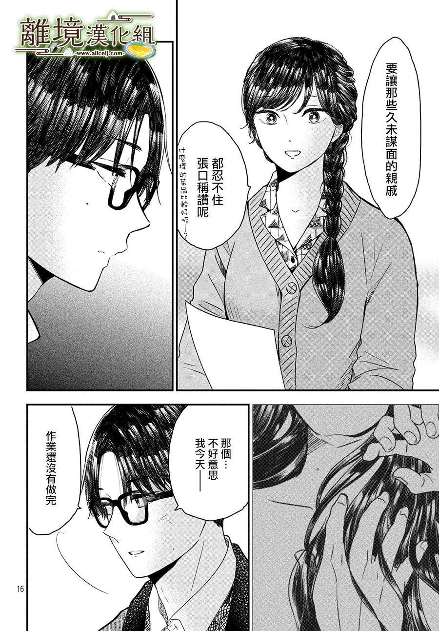 厨刀与小青椒之一日料理帖漫画,第21话2图