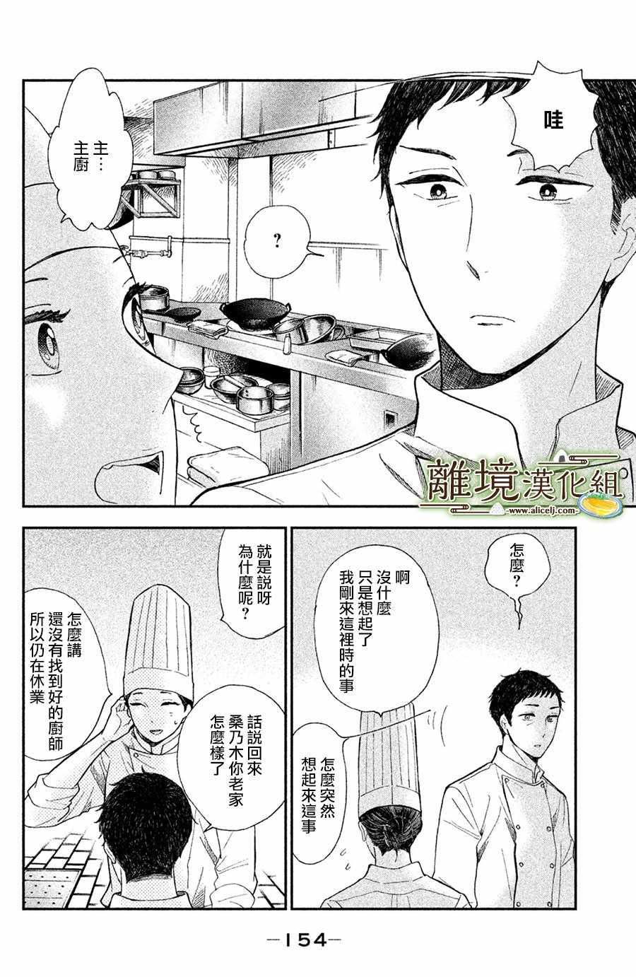厨刀与小青椒之一日料理帖漫画,第10话2图