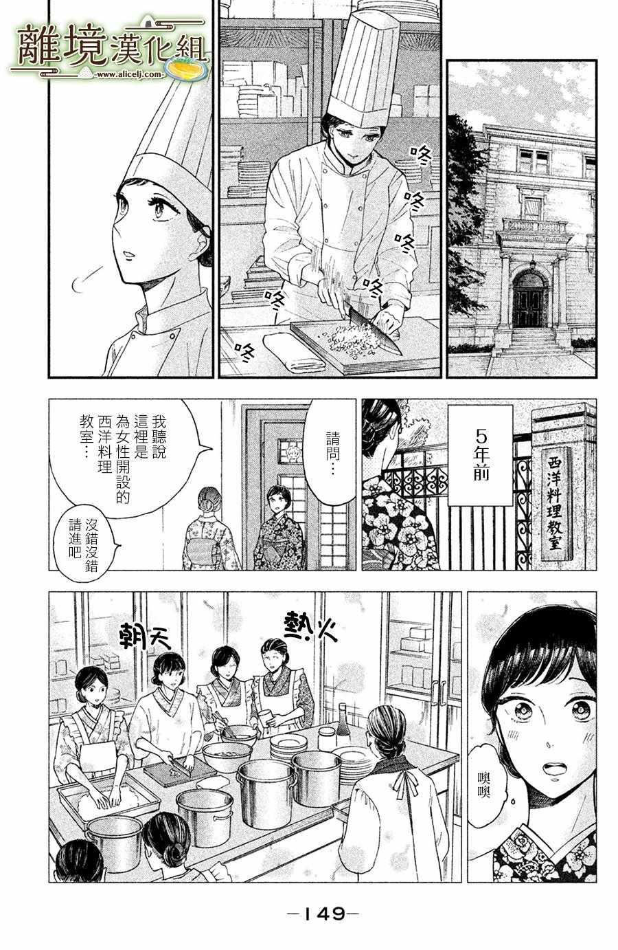 厨刀与小青椒之一日料理帖漫画,第10话1图