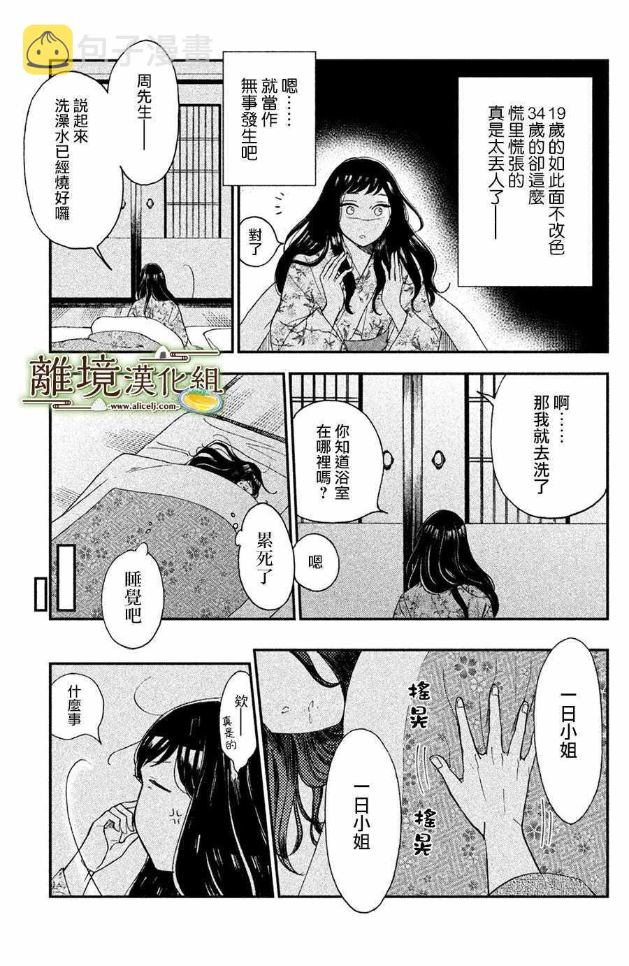 厨刀与小青椒之一日料理帖漫画,第3话1图
