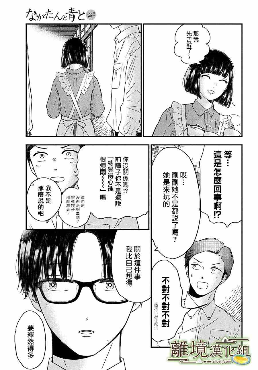 厨刀与小青椒之一日料理帖漫画,第32话1图