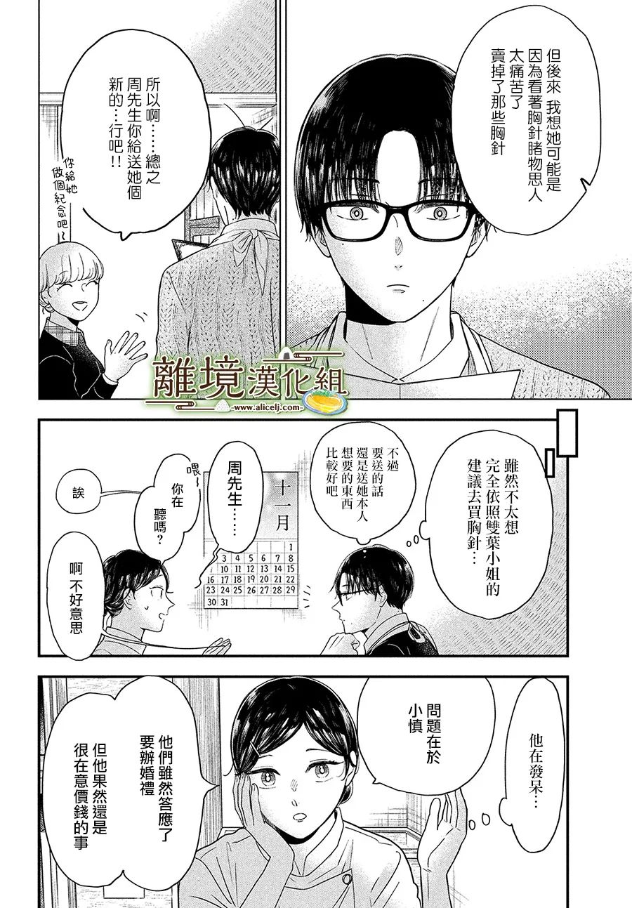 厨刀与小青椒之一日料理帖漫画,第37话2图