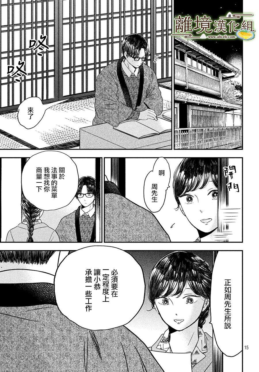 厨刀与小青椒之一日料理帖漫画,第21话1图