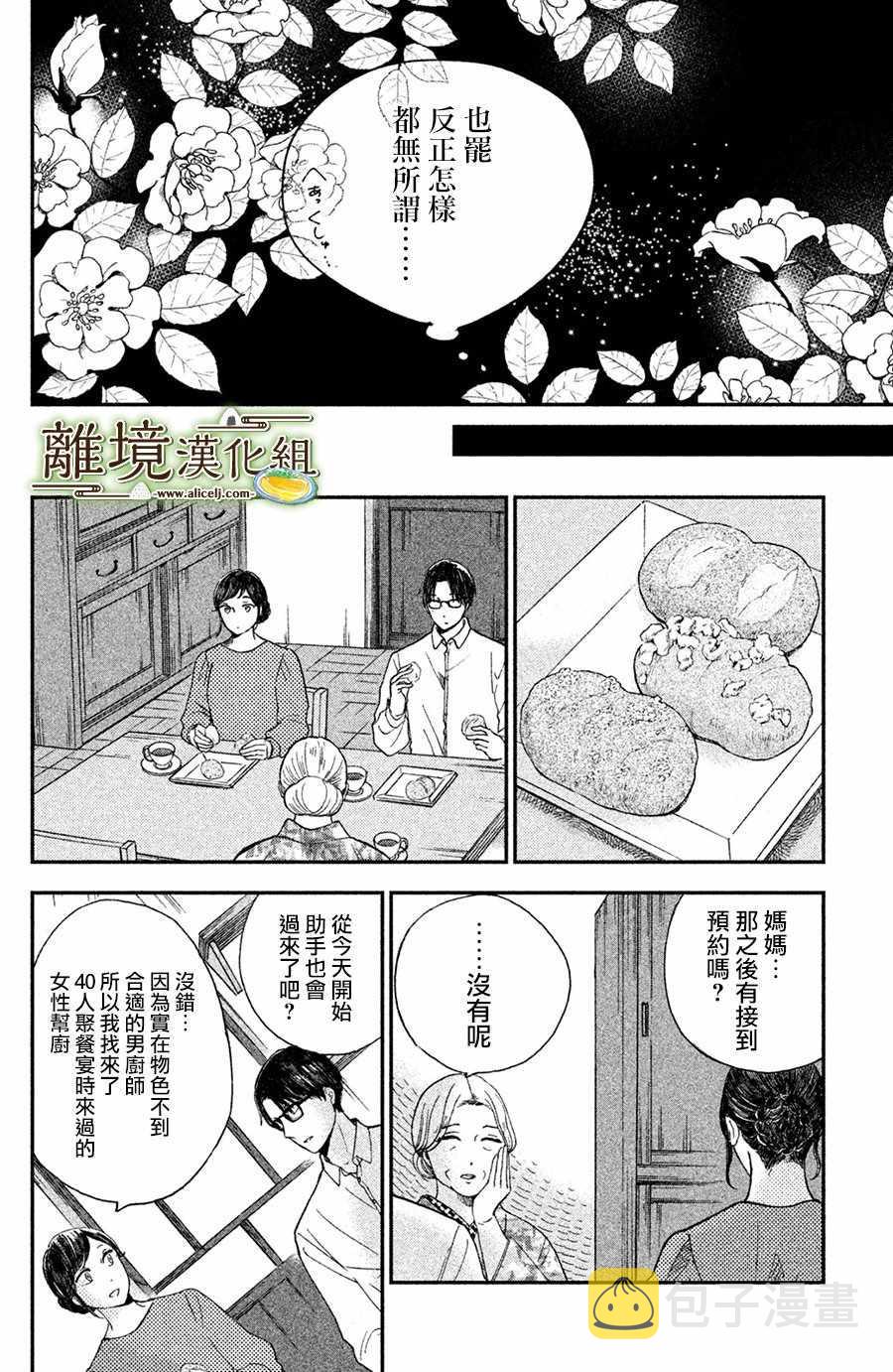 厨刀与小青椒之一日料理帖漫画,第11话1图