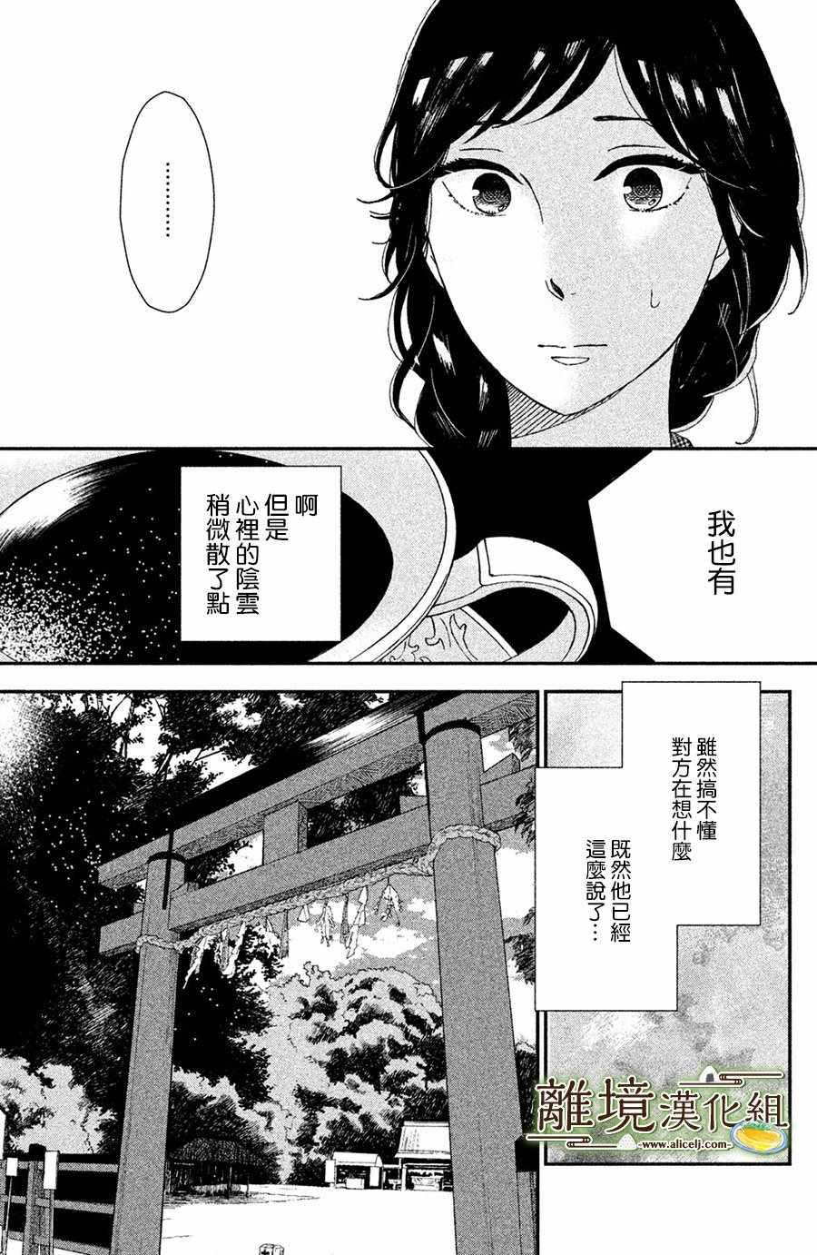 厨刀与小青椒之一日料理帖漫画,第2话1图