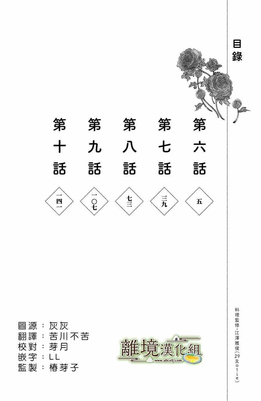 厨刀与小青椒之一日料理帖漫画,第6话1图