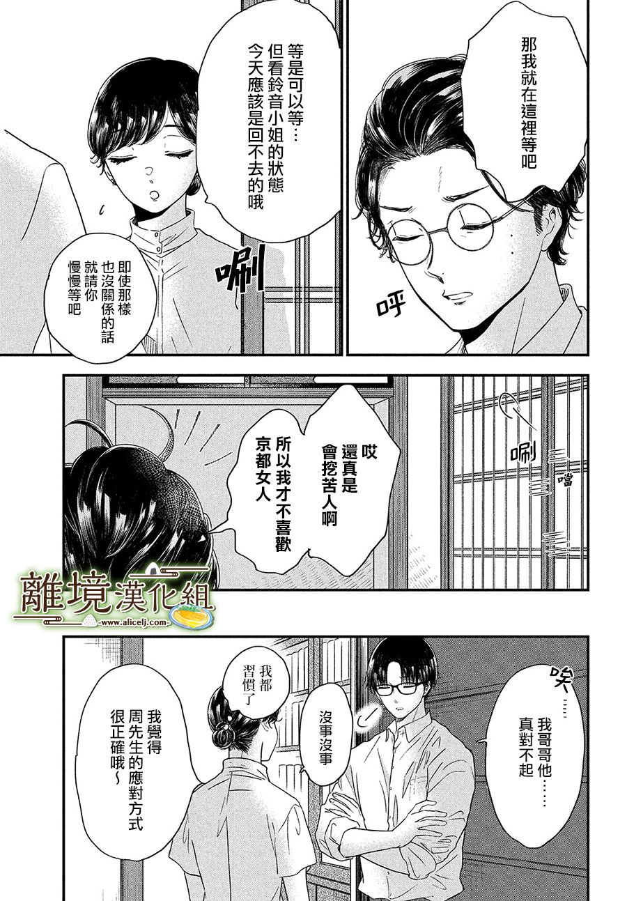 厨刀与小青椒之一日料理帖漫画,第31话2图